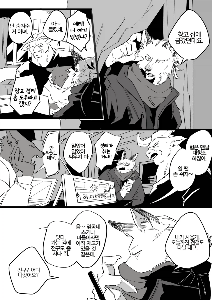 길 잃은 양 도와주는 만화_3.webp