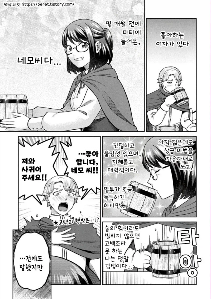 이세계에 미소녀 마법사로 전생한 아저씨가 고백 받는 만와.manga_1.webp