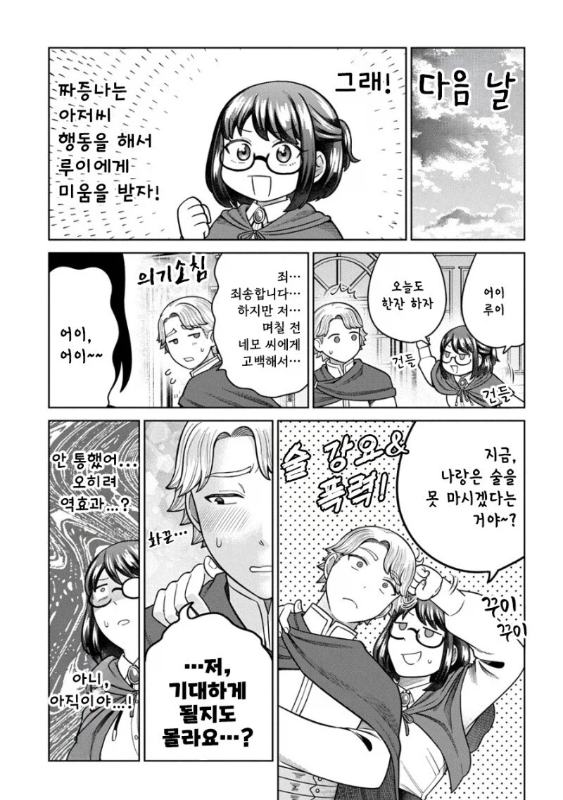 이세계에 미소녀 마법사로 전생한 아저씨가 고백 받는 만와.manga_6.webp