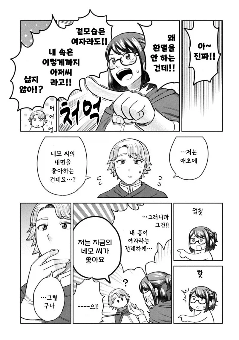 이세계에 미소녀 마법사로 전생한 아저씨가 고백 받는 만와.manga_8.webp
