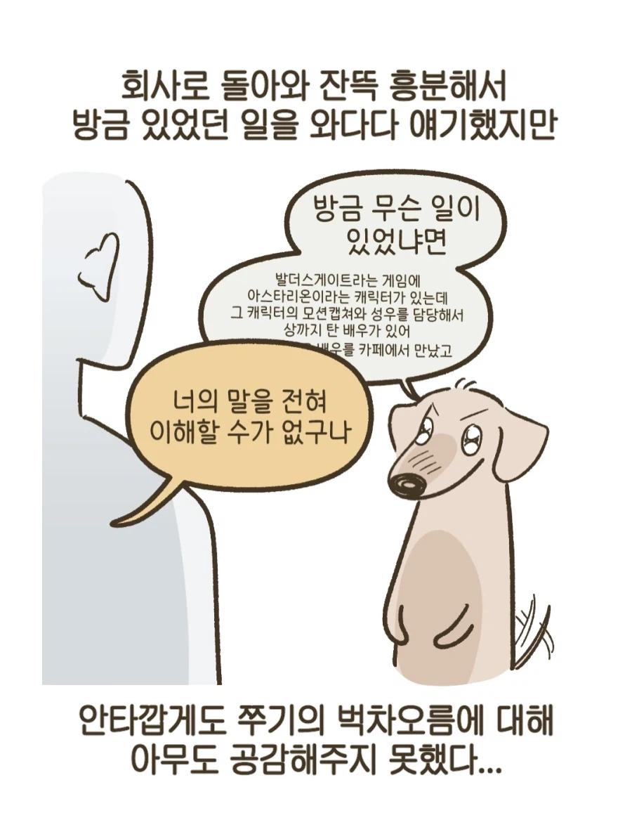 영국 카페에서 발더스게이트3 성우 만난 썰 만화.JPG_9.webp