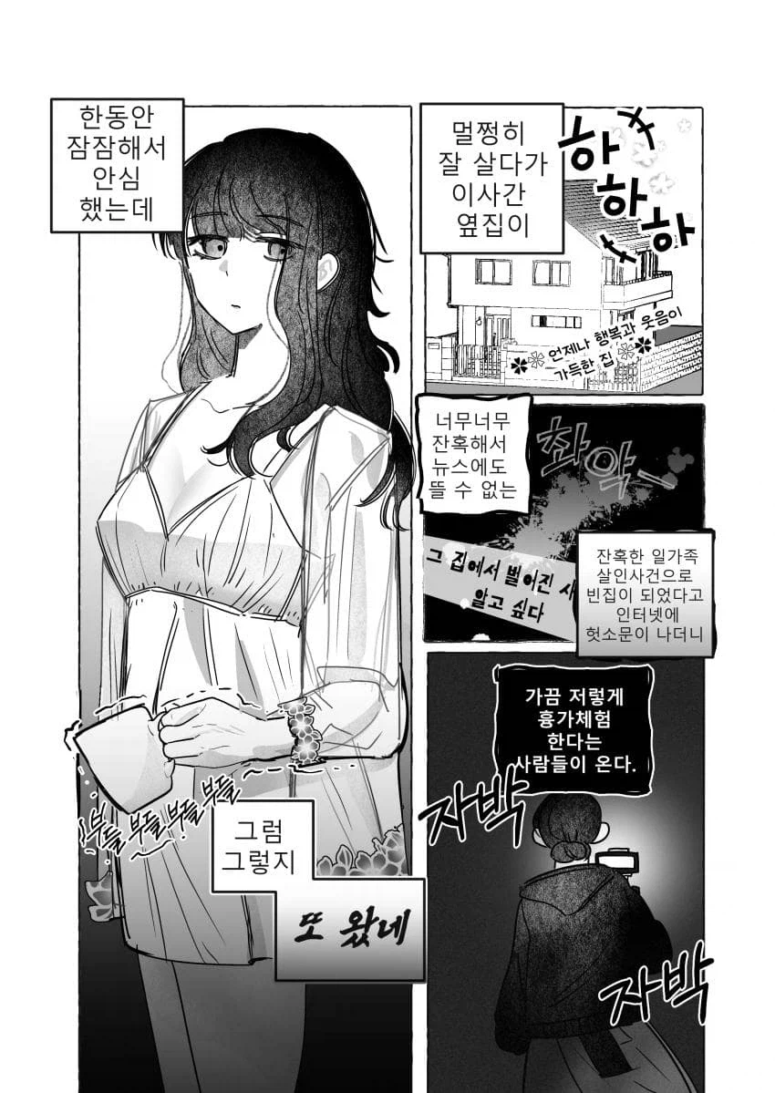 흉가체험하는 .manwha_1.webp