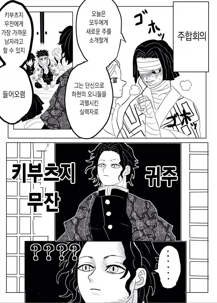 귀살대 귀주 카부츠지 무잔 만화_2.webp