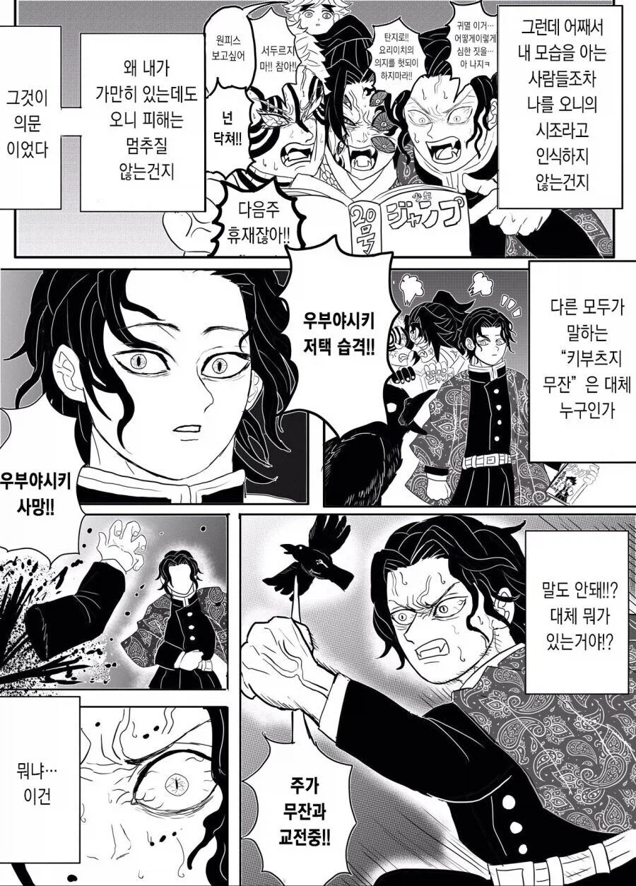 귀살대 귀주 카부츠지 무잔 만화_7.webp