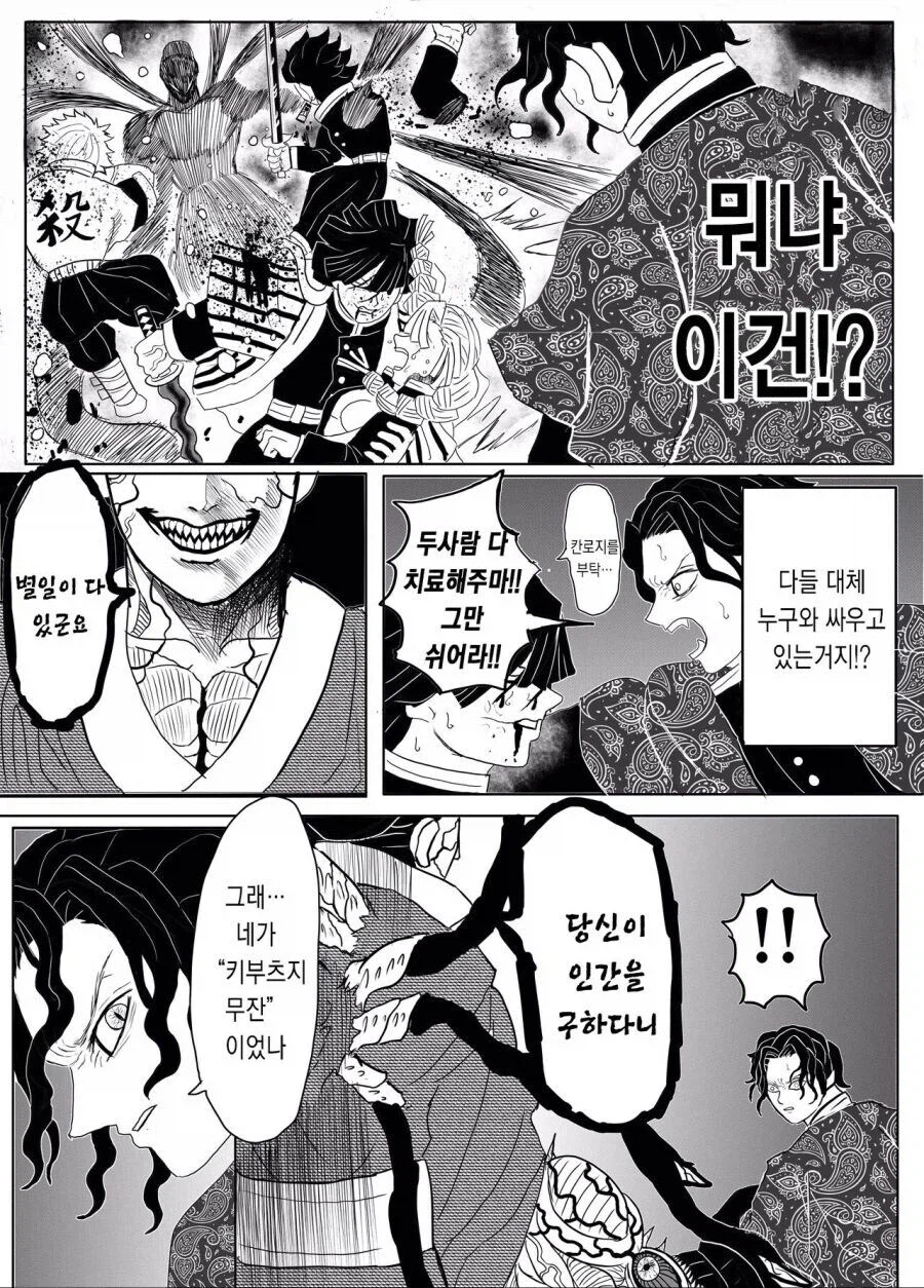 귀살대 귀주 카부츠지 무잔 만화_8.webp