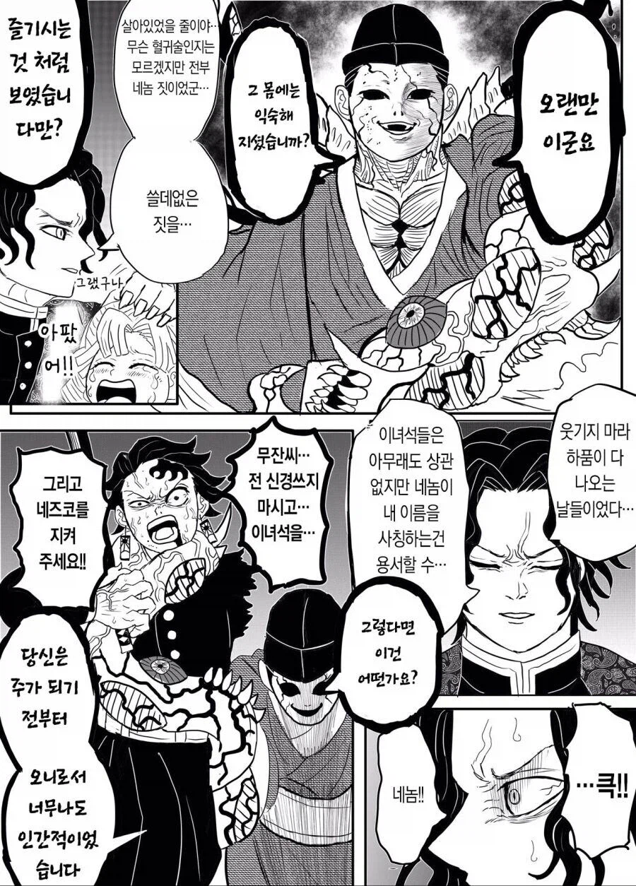 귀살대 귀주 카부츠지 무잔 만화_9.webp