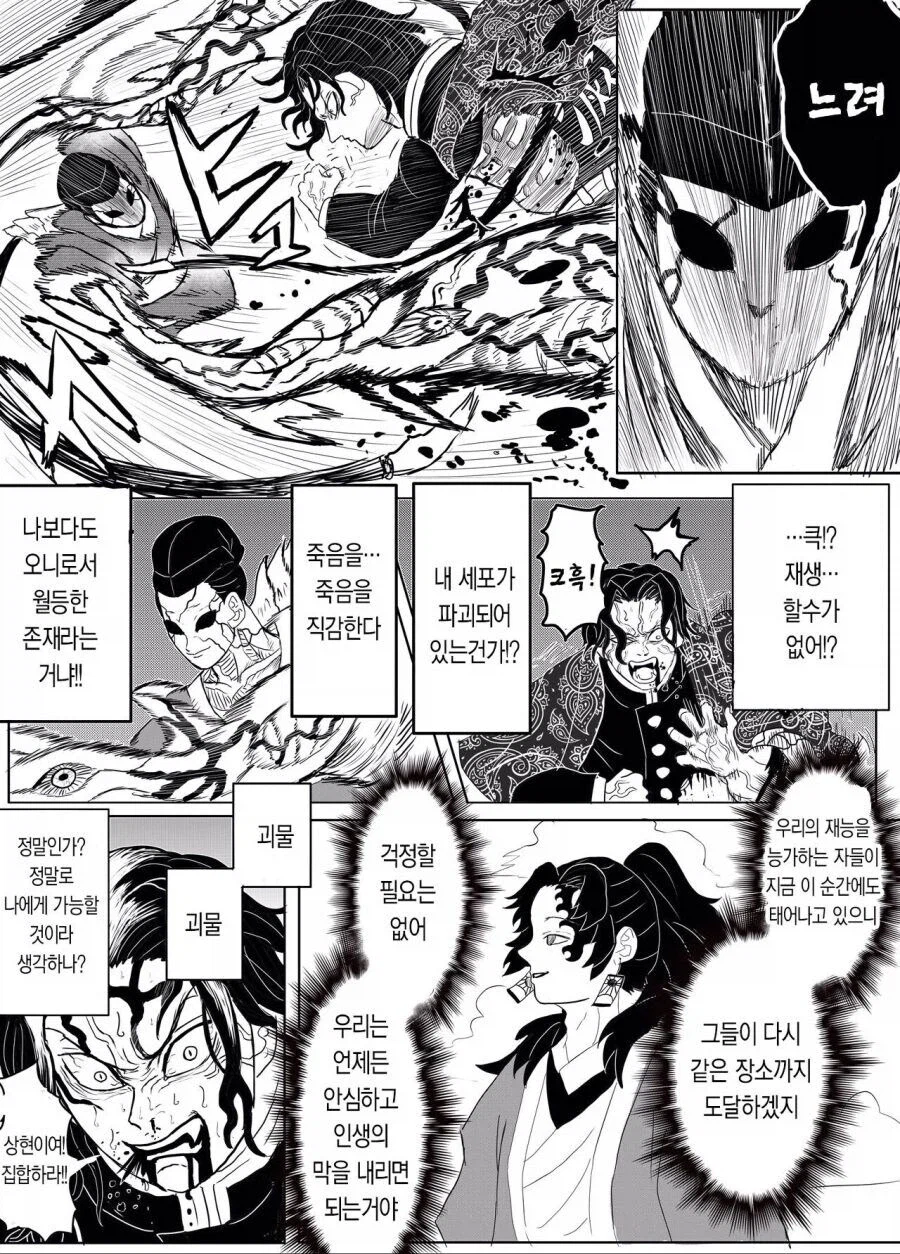 귀살대 귀주 카부츠지 무잔 만화_11.webp