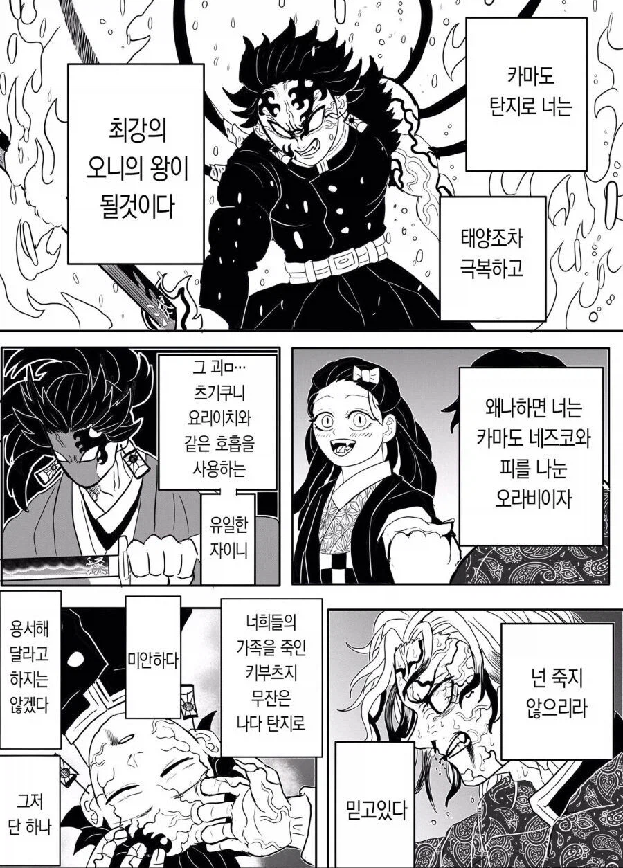귀살대 귀주 카부츠지 무잔 만화_13.webp