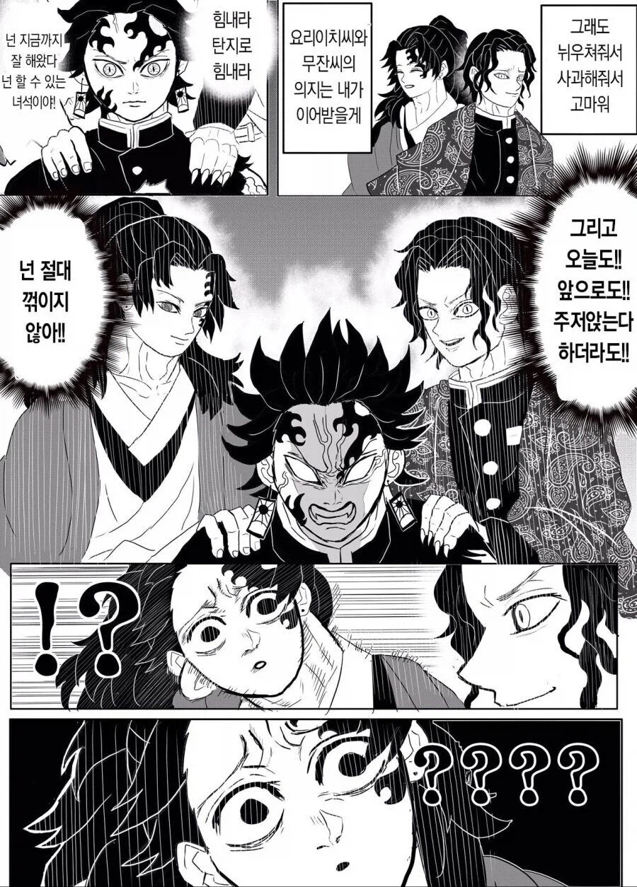 귀살대 귀주 카부츠지 무잔 만화_16.webp