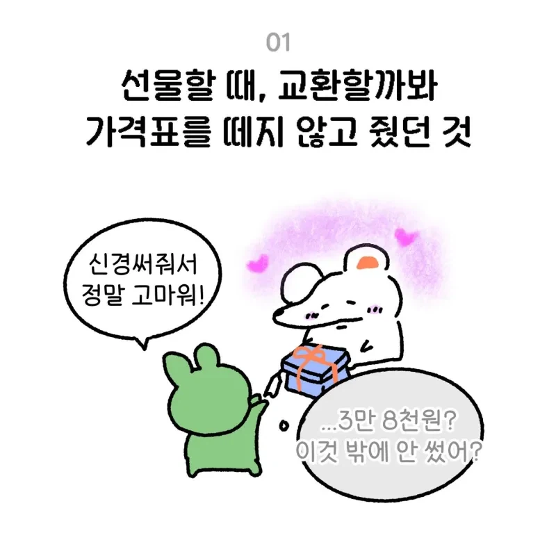 30살까지 몰랐던 9가지 무례한 행동 .manhwa_2.webp