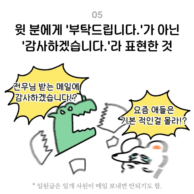 30살까지 몰랐던 9가지 무례한 행동 .manhwa_6.webp