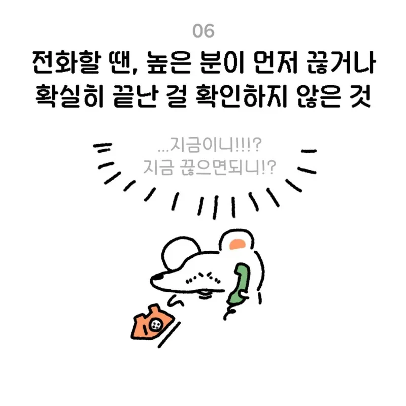 30살까지 몰랐던 9가지 무례한 행동 .manhwa_7.webp