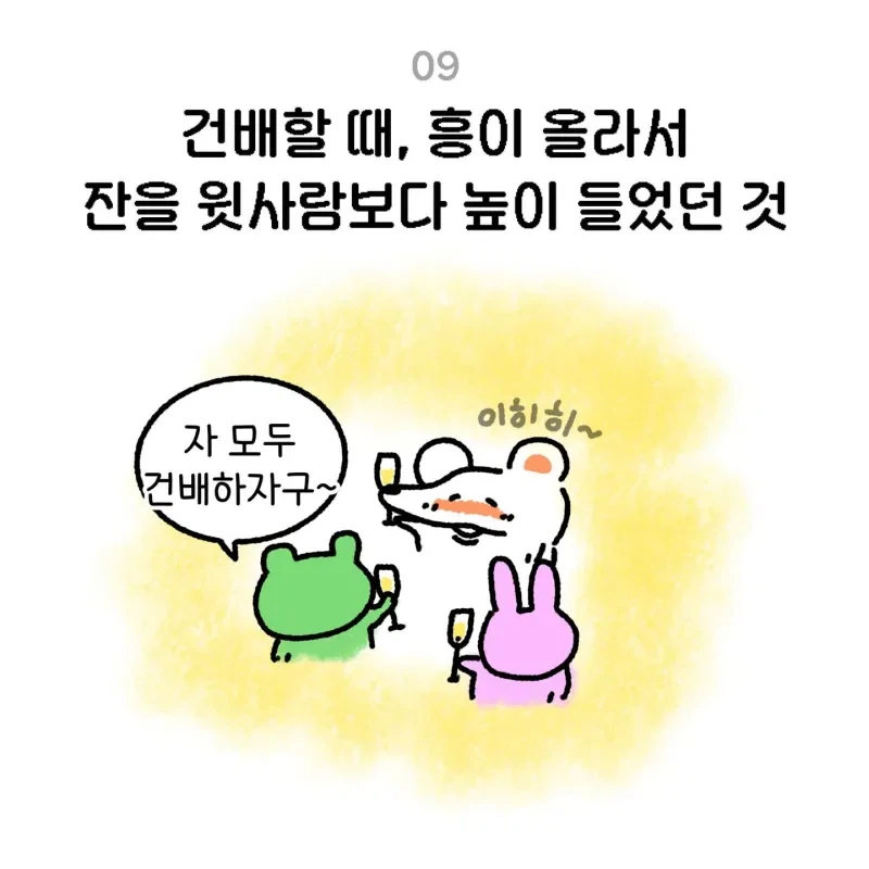 30살까지 몰랐던 9가지 무례한 행동 .manhwa_10.webp