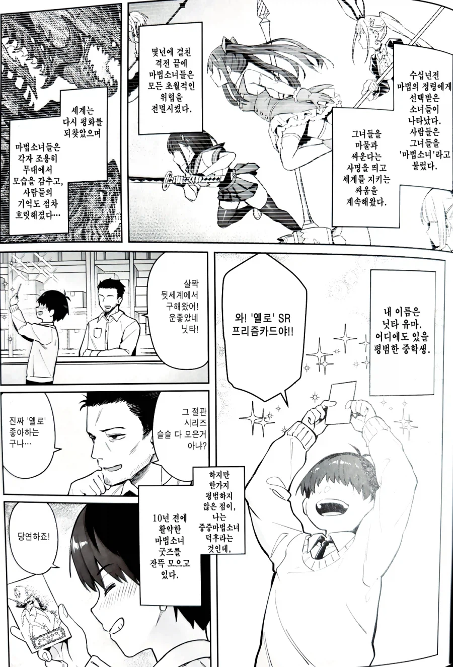 최애마법소녀가 엄마가 된 사연.manhwa_4.webp