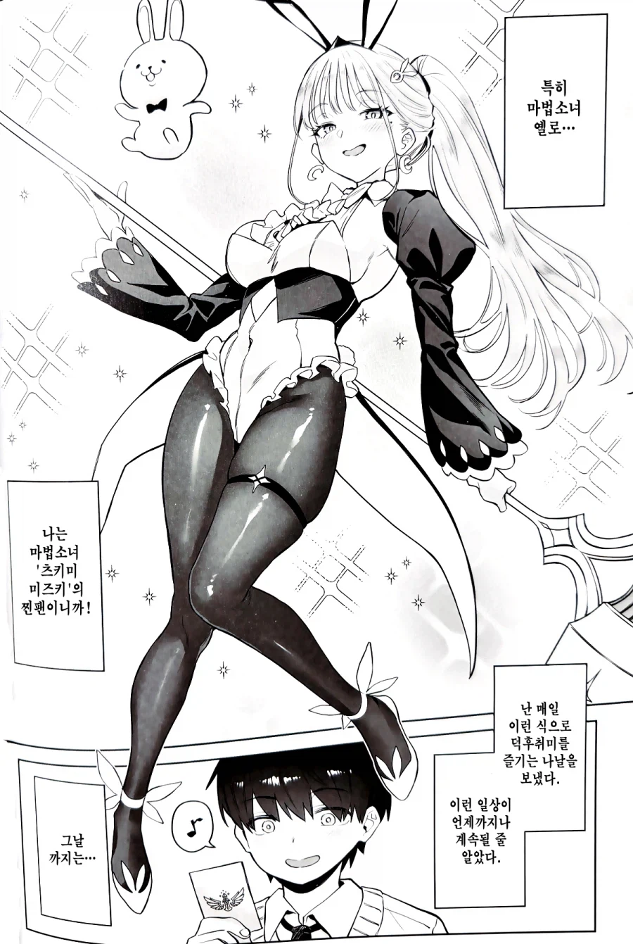 최애마법소녀가 엄마가 된 사연.manhwa_5.webp