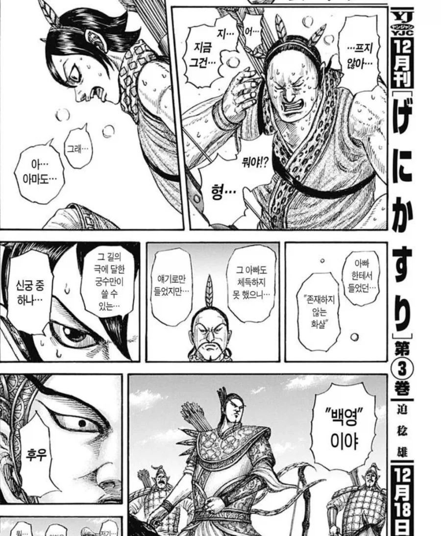 킹덤 만화를 보고 분노한 유저.jpg_1.webp