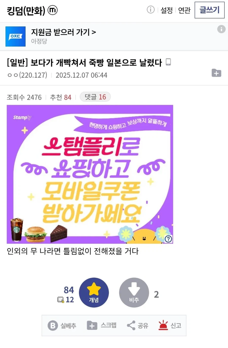 킹덤 만화를 보고 분노한 유저.jpg_3.webp