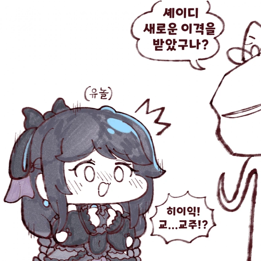 트릭컬)귀염둥이 유령 만화_1.webp