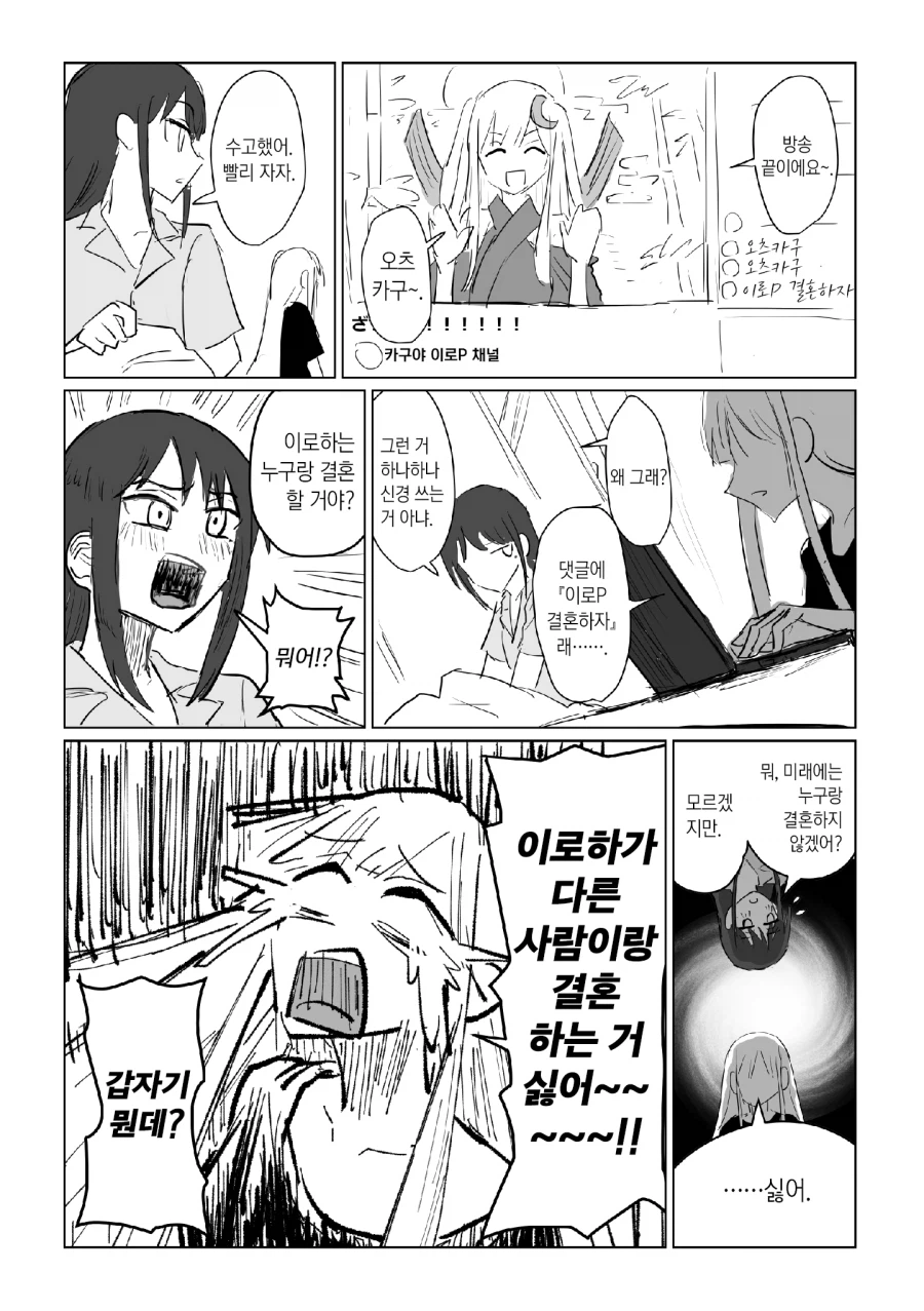 초카구야) 이로하는 누구랑 결혼할거야?_1.webp