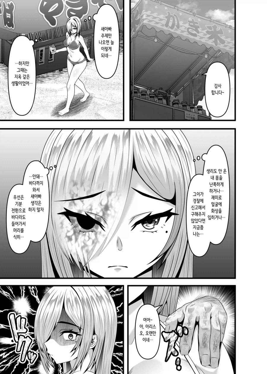 학대하던 새아빠를 다시 만나는 만화_3.webp