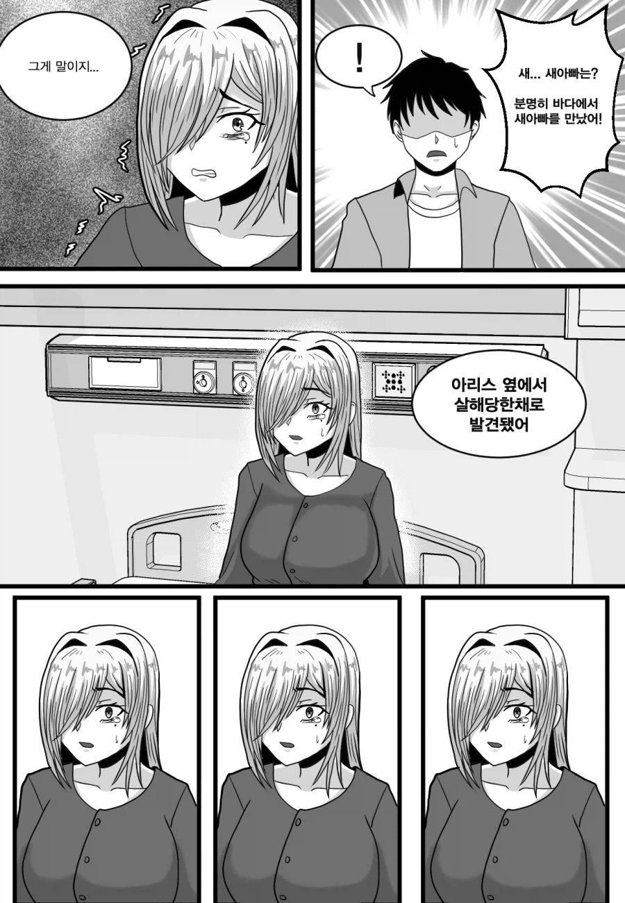 학대하던 새아빠를 다시 만나는 만화_7.webp