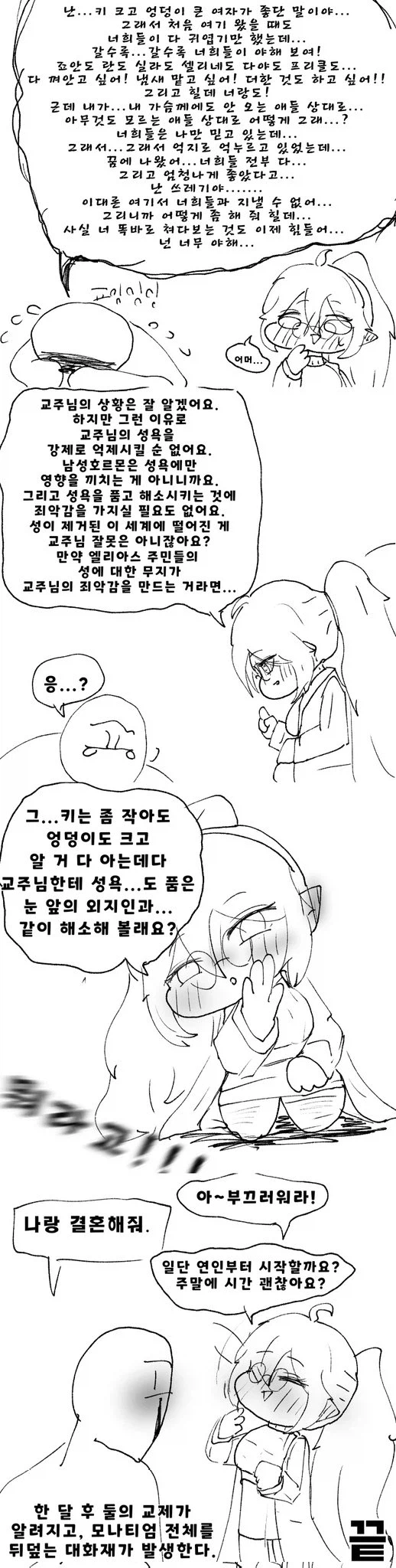 [트릭컬] 자다가 몽정한 교주.manga_2.webp