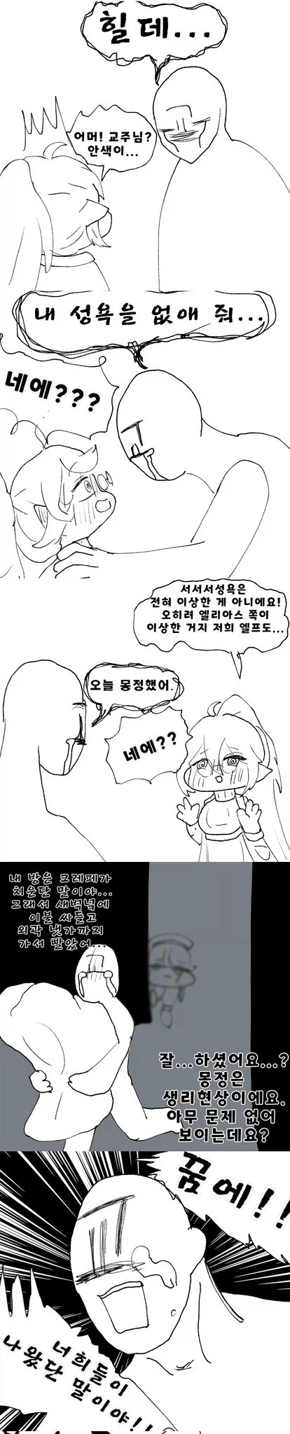 [트릭컬] 자다가 몽정한 교주.manga_1.webp