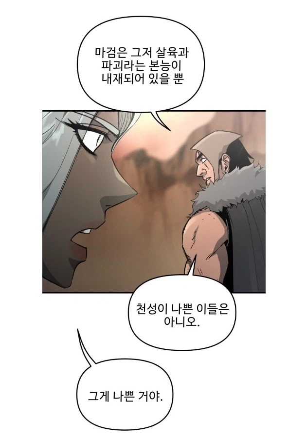 마검은 천성이 나쁜게 아니라오_3.webp