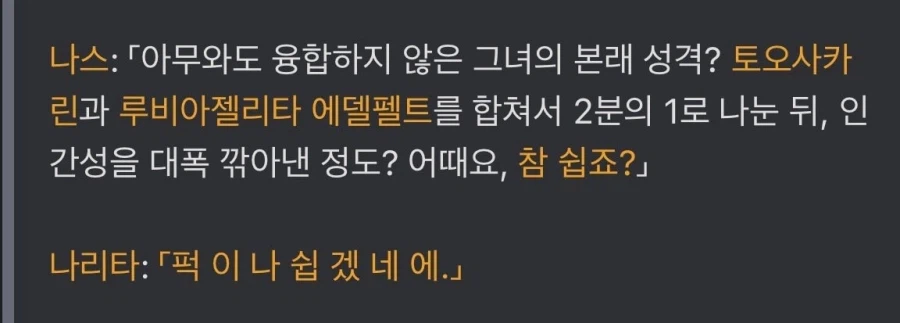 페이트) 나스가 나리타에게 요약해준 이슈타르 성격_1.webp