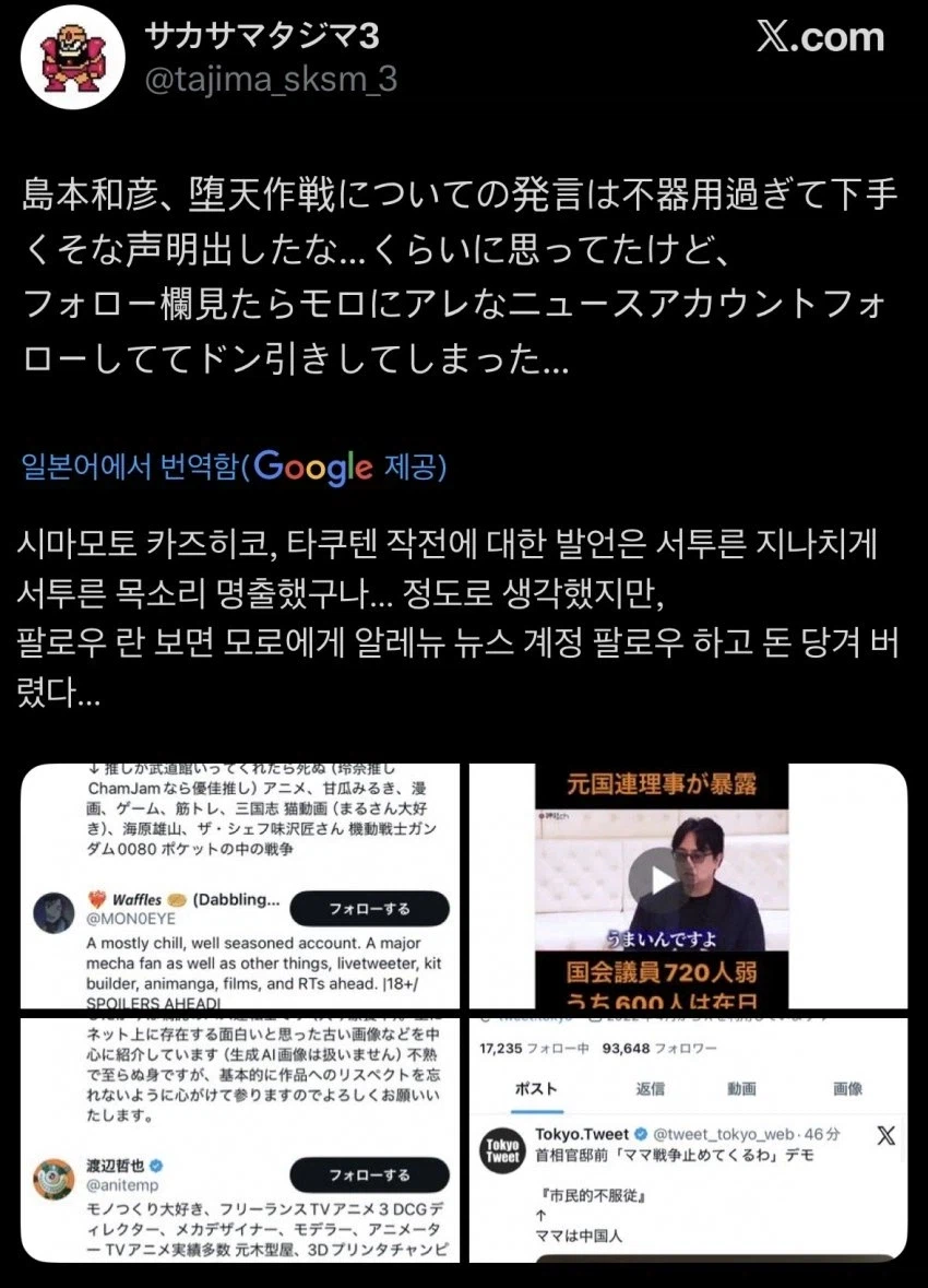 시마모토 카즈히코가 팔로우한 극우렉카들보면 웃기긴함 ㅋㅋㅋ_1.webp