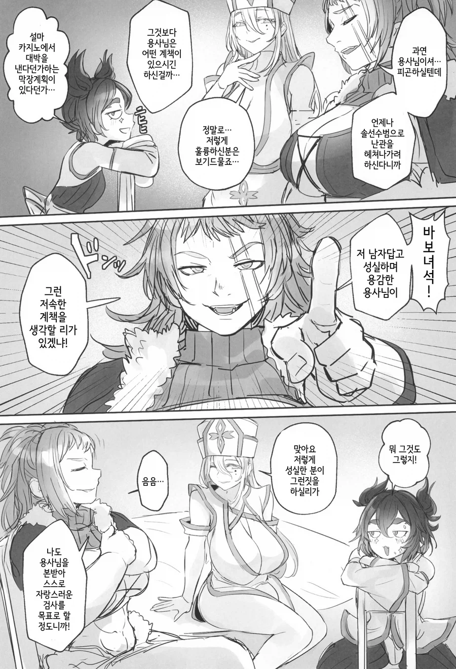 용사가 파티를 위해 돈 벌어오는 만화_3.webp