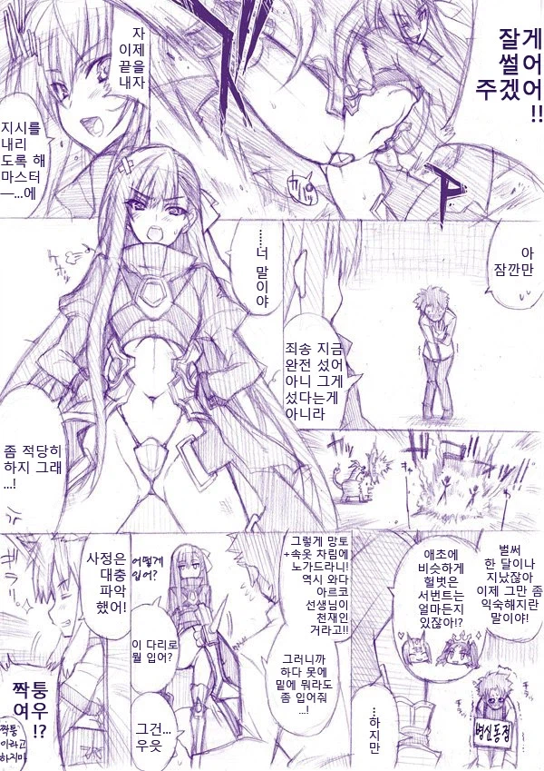Fate에서 가장 변태적인 복장 만화 .manwha_4.webp