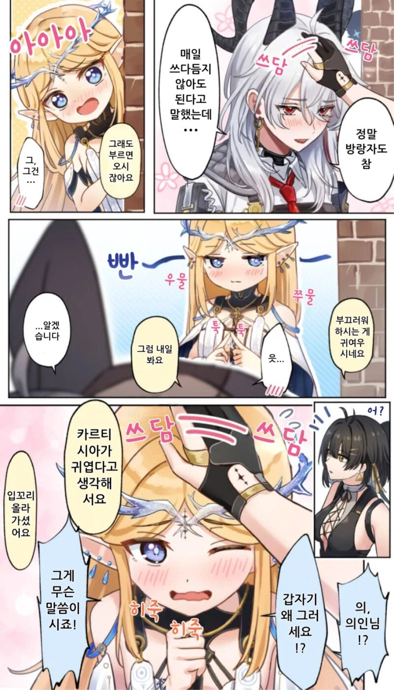 명조)귀여운 카르티시아 .manwha_3.webp