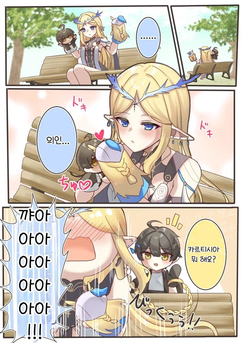 명조)귀여운 카르티시아 .manwha_4.webp