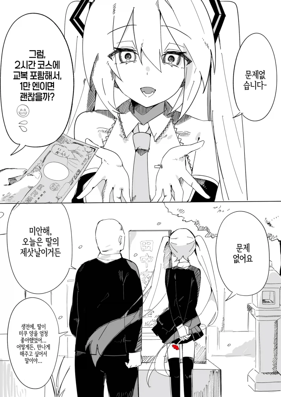 아저씨가 하츠네 미쿠를 2시간 렌트하는.manwha_1.webp