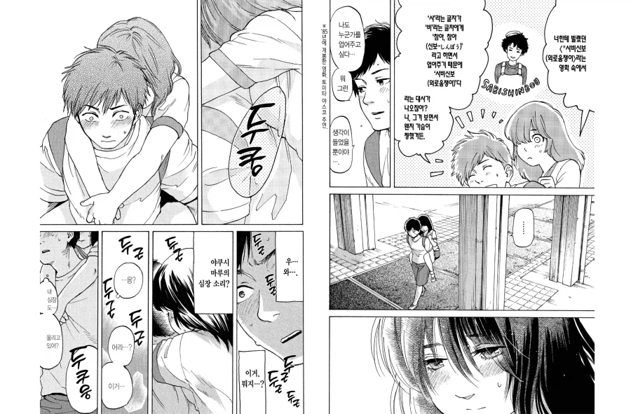 당분땡길때는 역시 Boy Meets Girl_3.webp