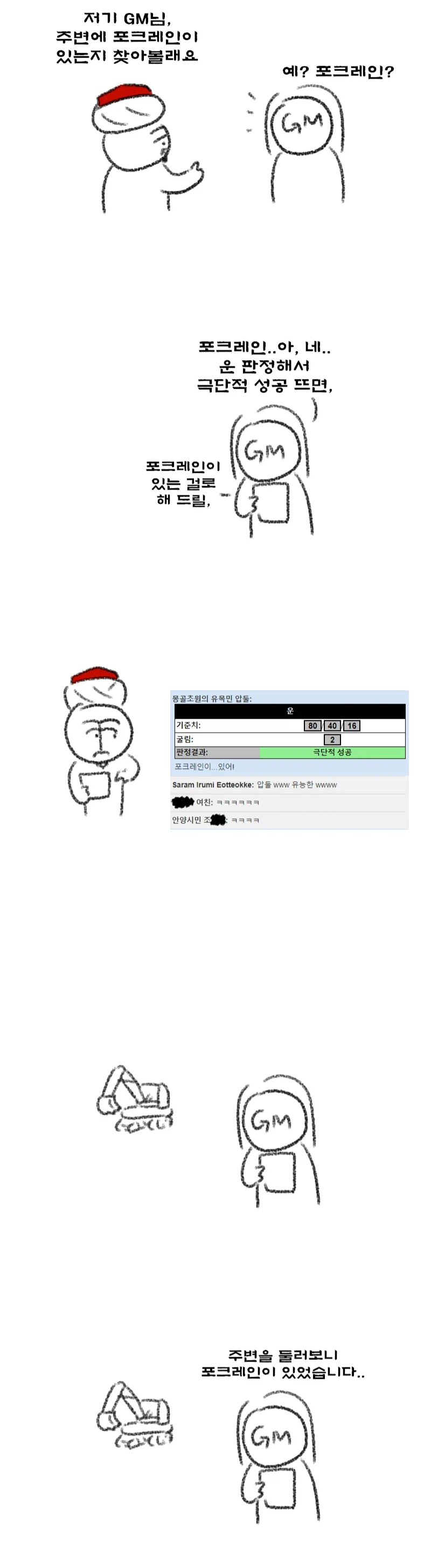 국장 씹고수의 trpg.manhwa_2.webp