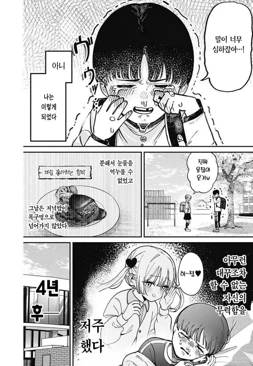 연하 여자애한테 존엄을 짓밟히는.manhwa_3.webp