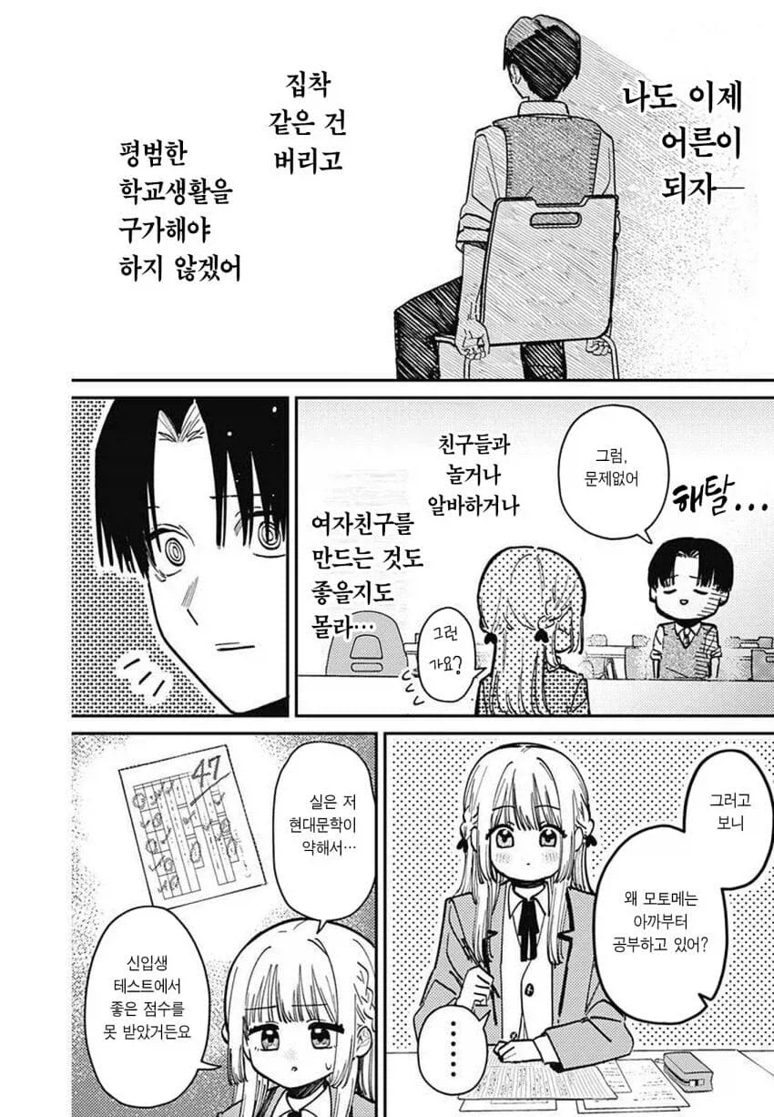 연하 여자애한테 존엄을 짓밟히는.manhwa_11.webp