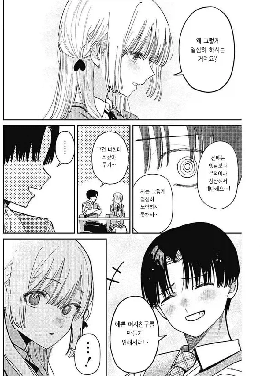 연하 여자애한테 존엄을 짓밟히는.manhwa_14.webp