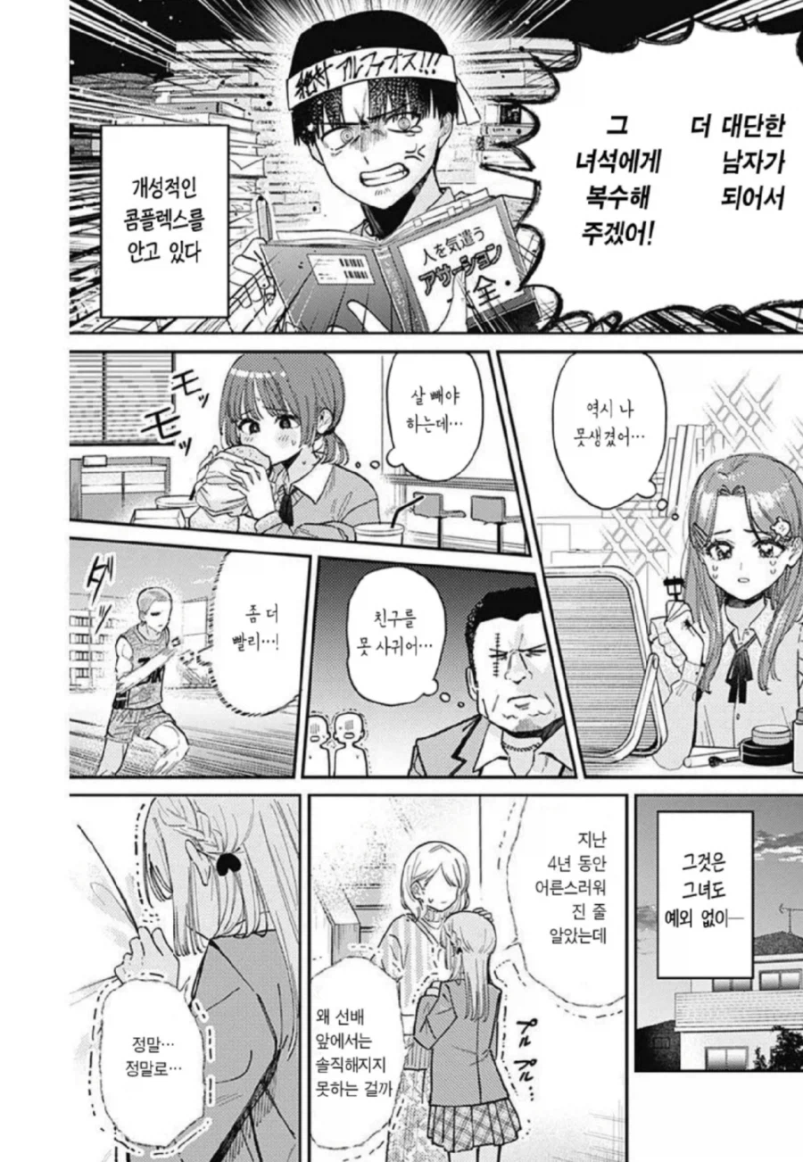 연하 여자애한테 존엄을 짓밟히는.manhwa_23.webp