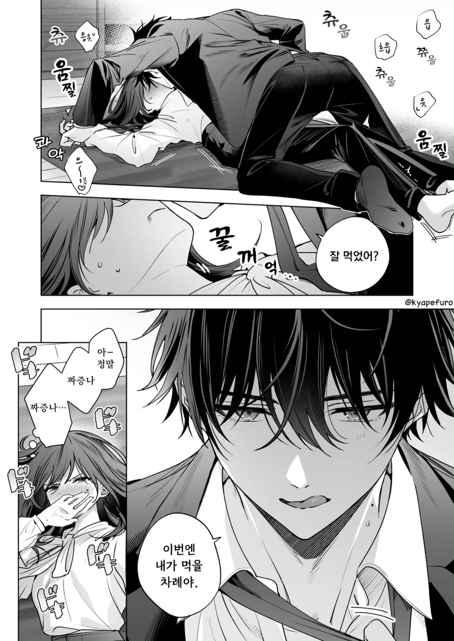 서로 잘맞는 순애커플 .manwha_11.webp