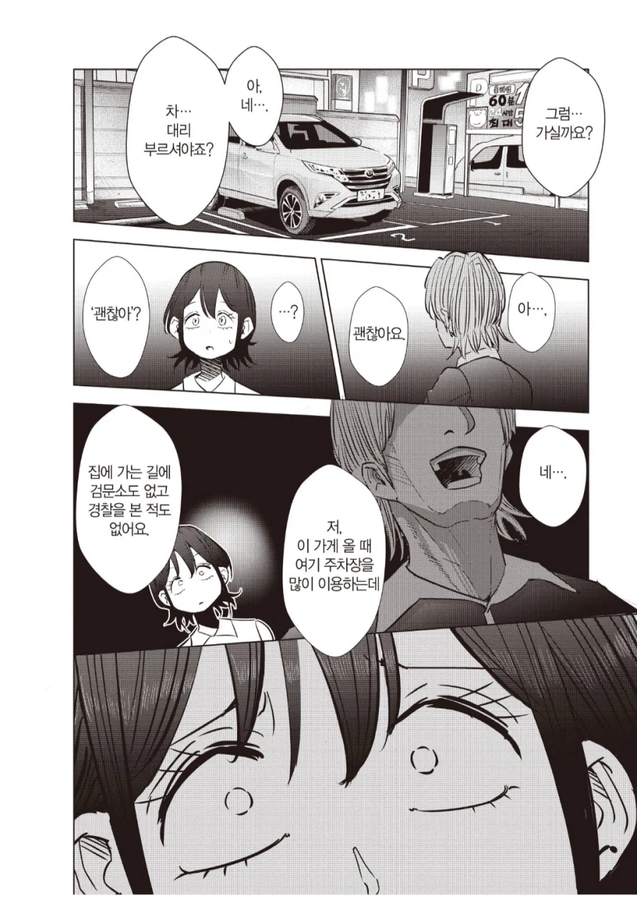 썸남의 뺨을 때려버린 썸녀.manhwa_1.webp