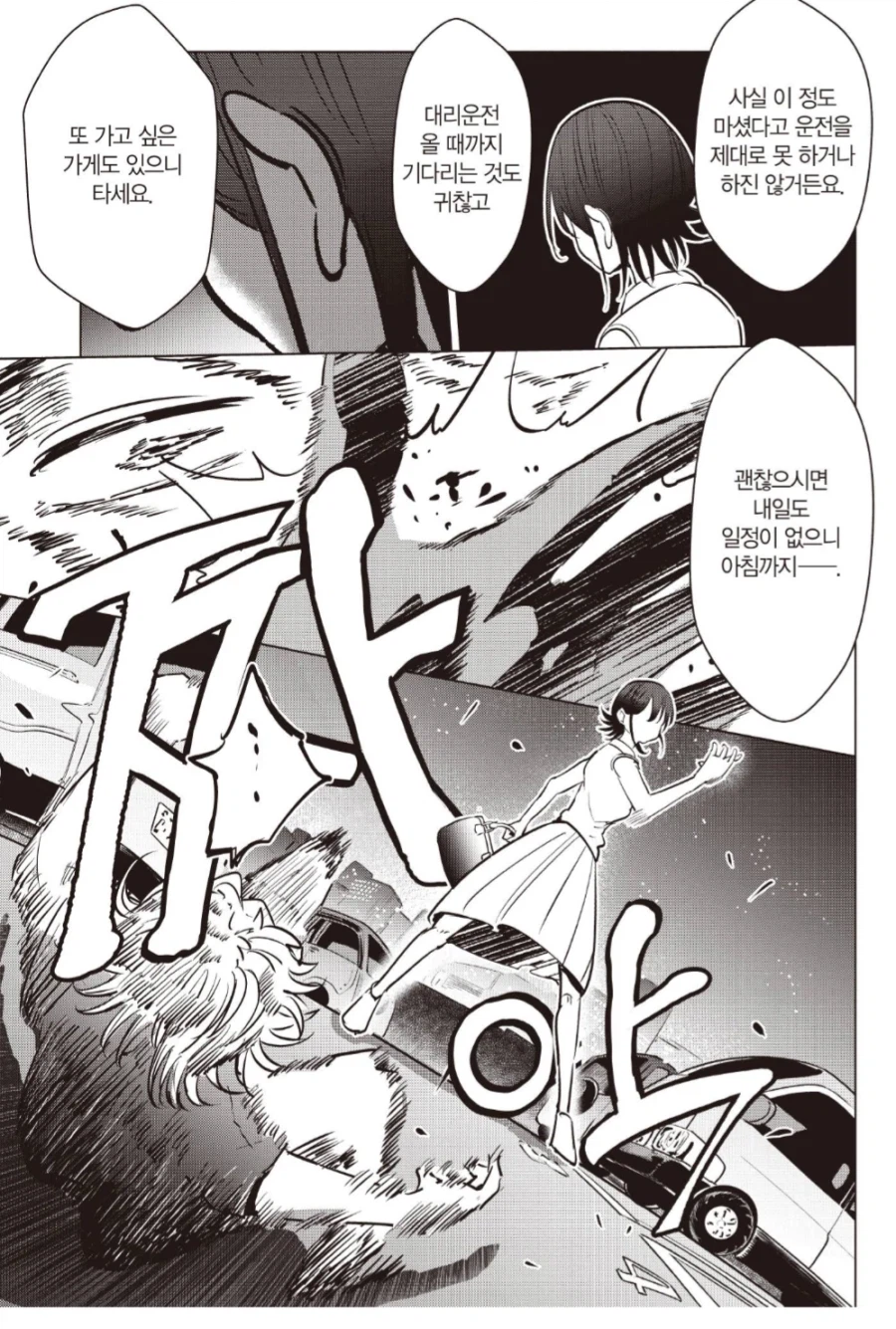 썸남의 뺨을 때려버린 썸녀.manhwa_2.webp