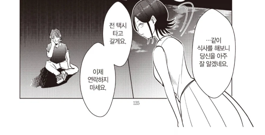 썸남의 뺨을 때려버린 썸녀.manhwa_4.webp