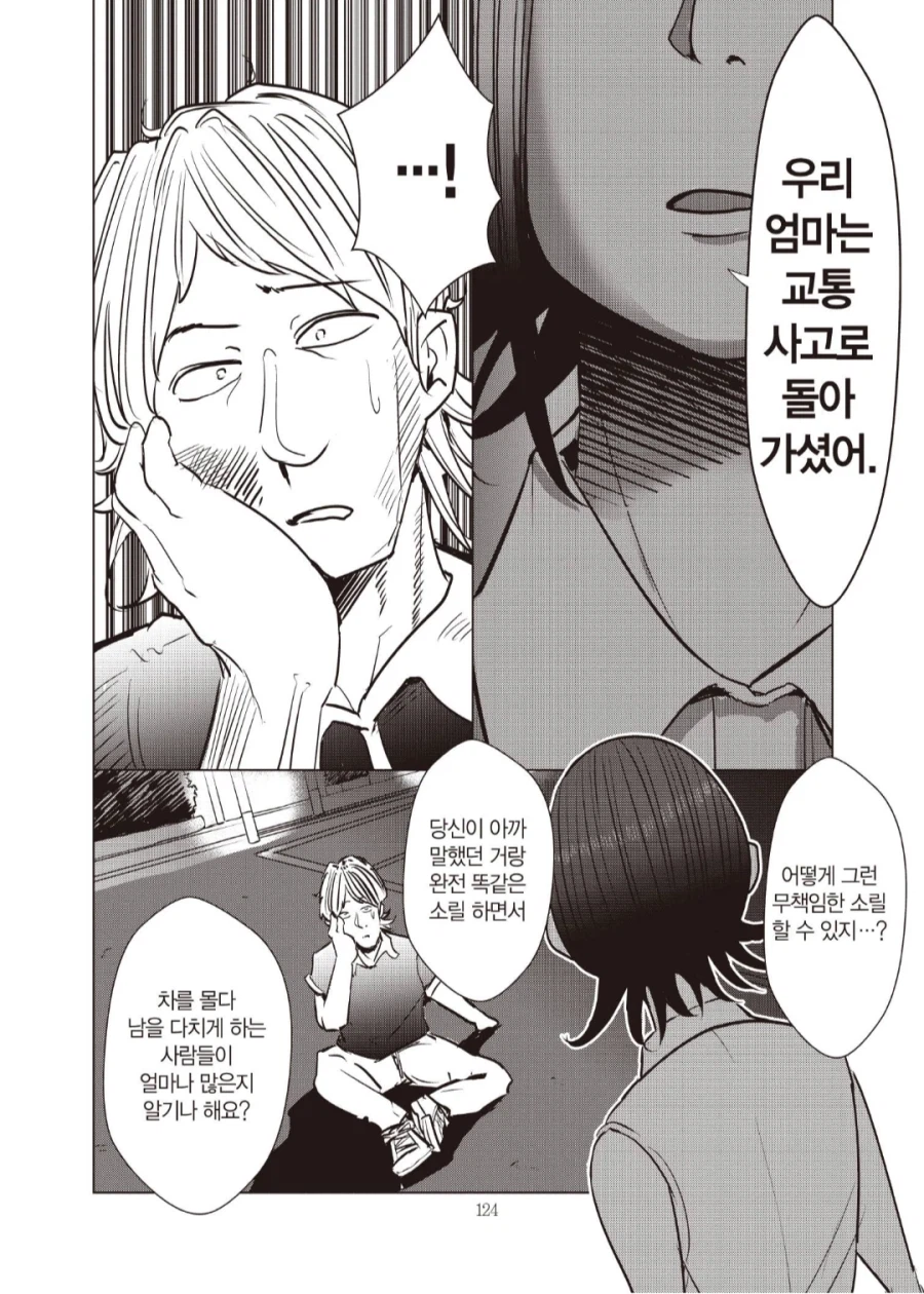 썸남의 뺨을 때려버린 썸녀.manhwa_3.webp