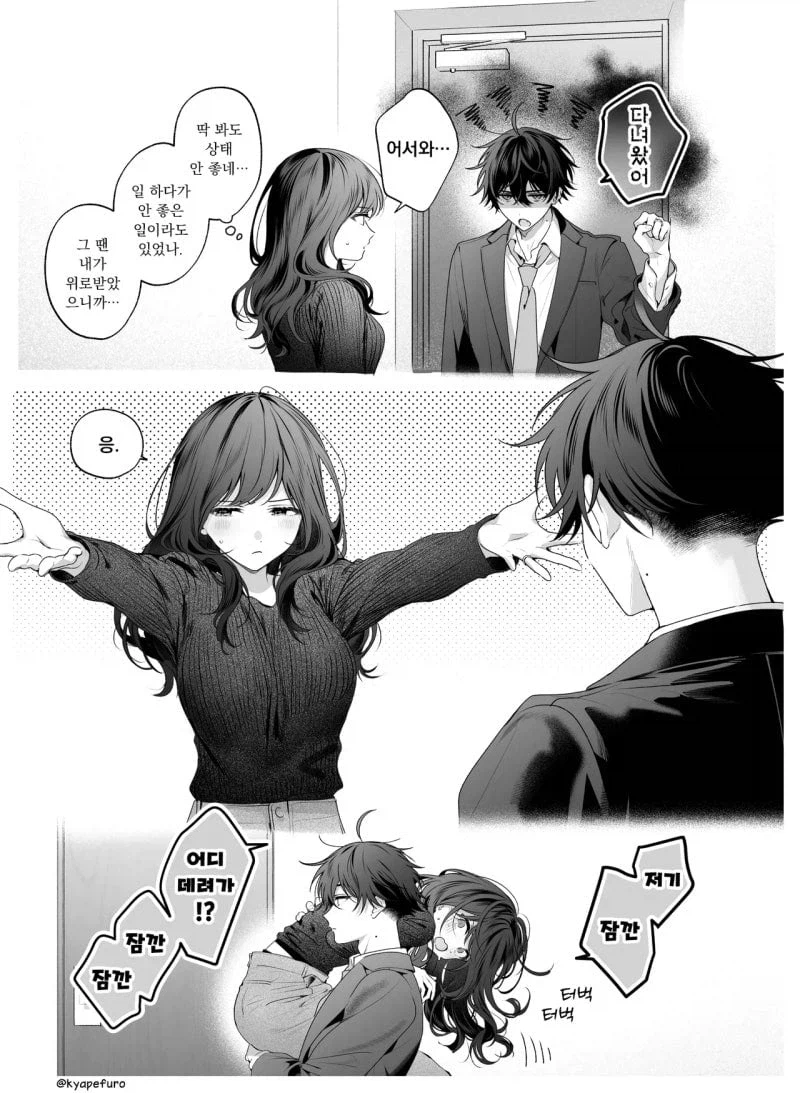 순애 커플 manhwa_3.webp