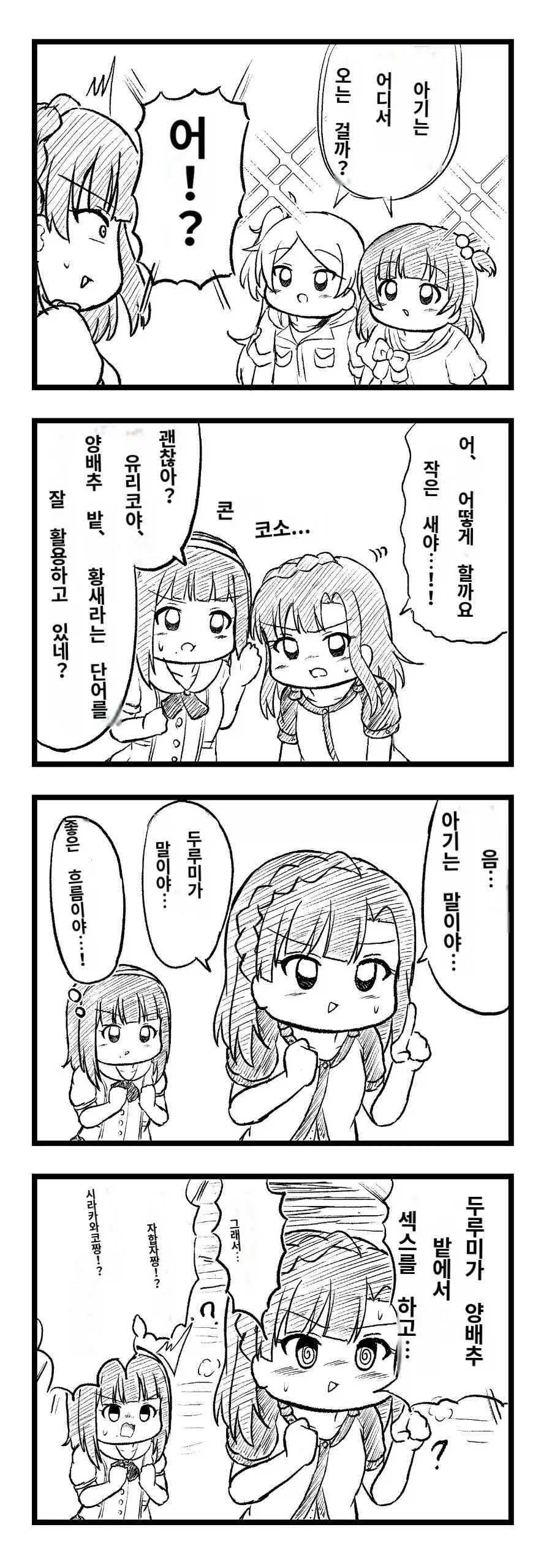 @) 썩은새가 잘못한 만화_2.webp