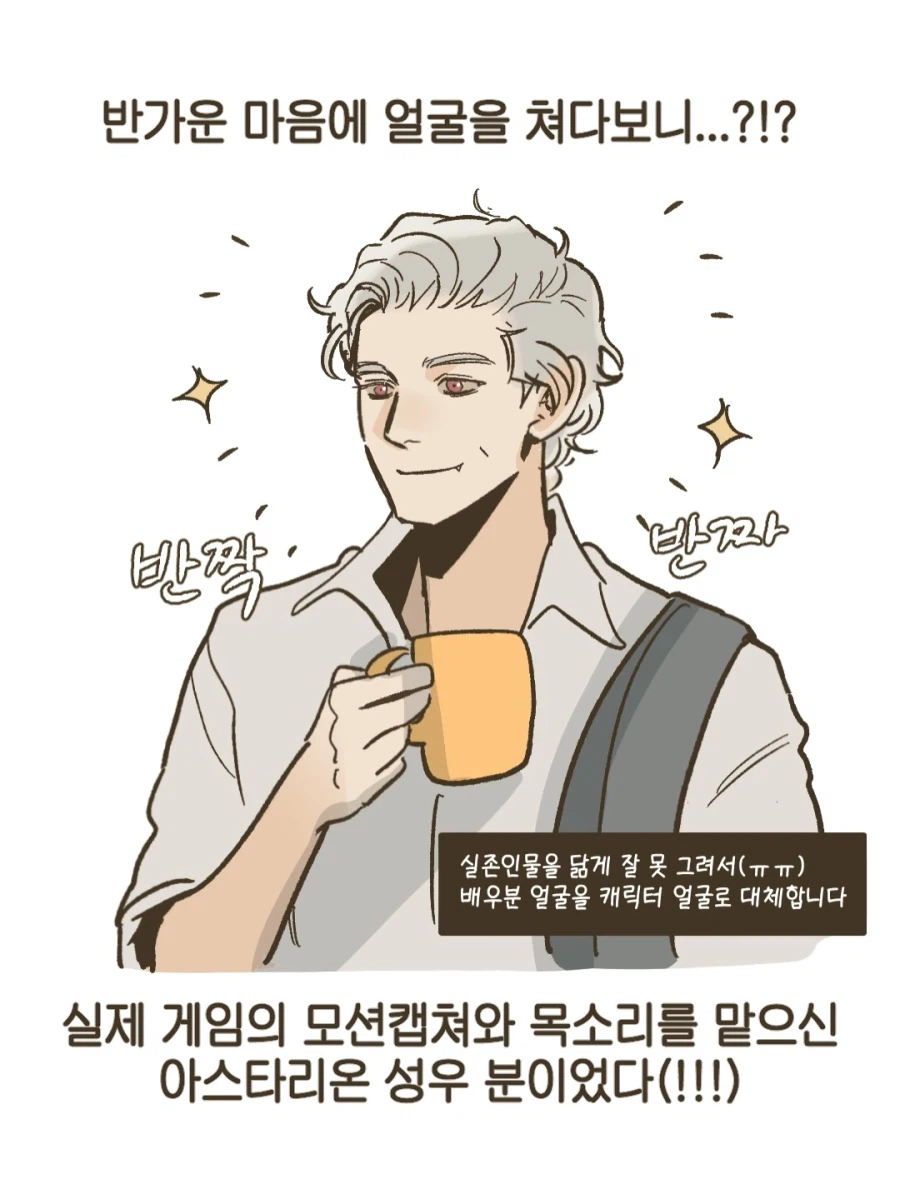 카페에서 최애의 성우를 만난 썰 만화.JPG_6.webp