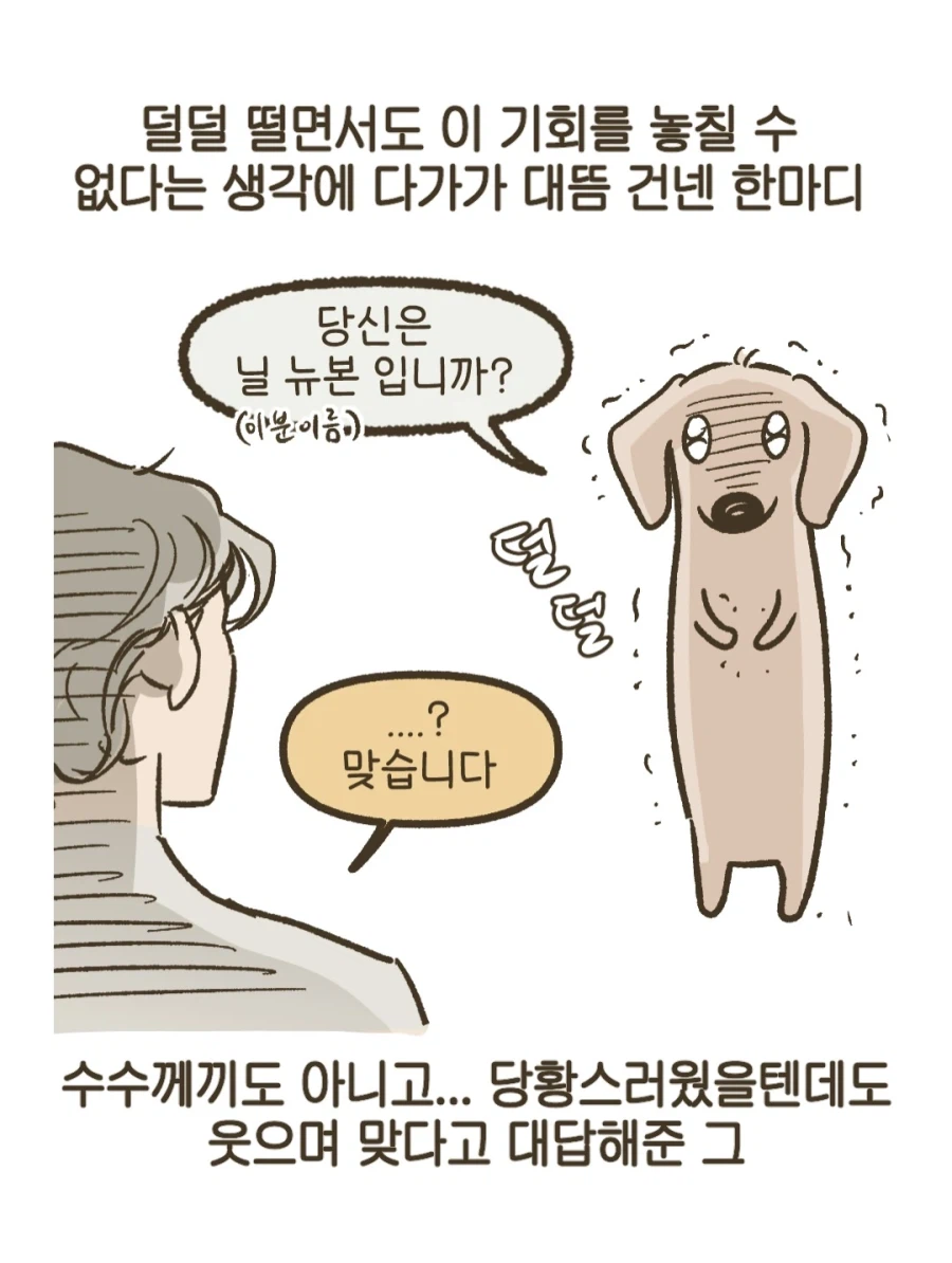 카페에서 최애의 성우를 만난 썰 만화.JPG_7.webp